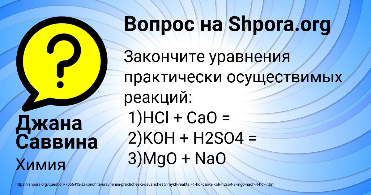 Картинка с текстом вопроса от пользователя Джана Саввина
