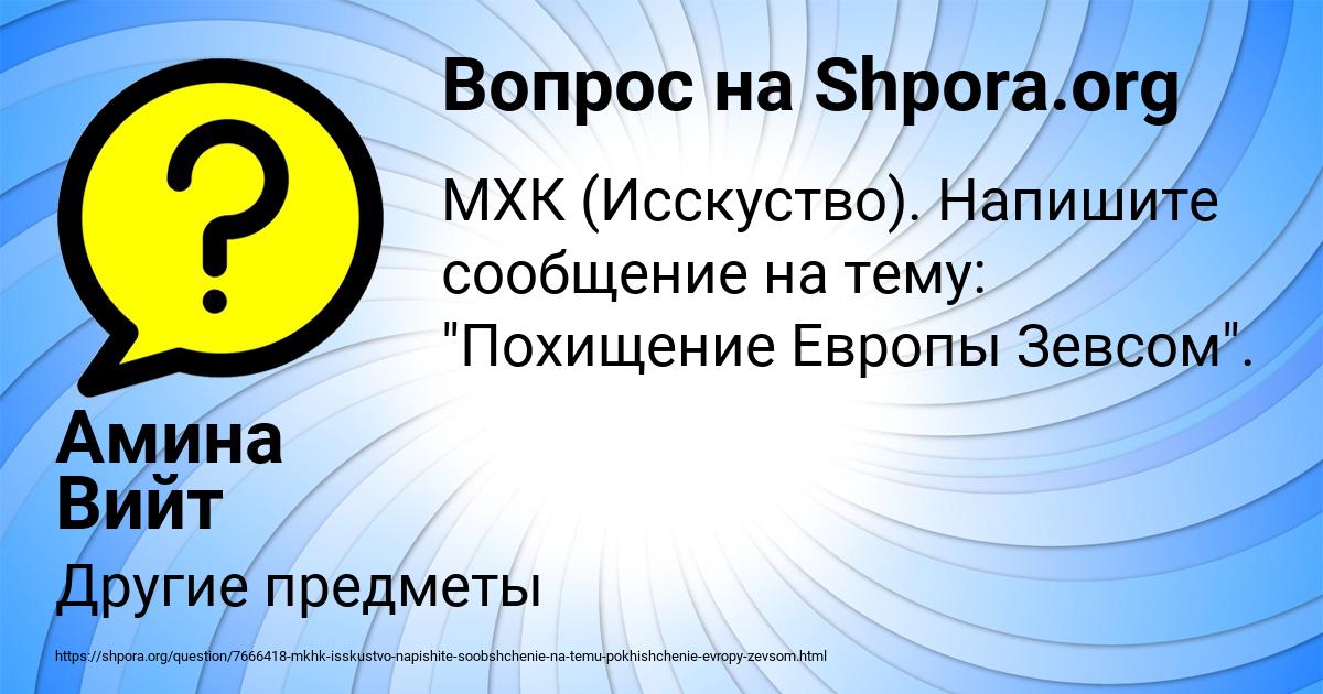 Картинка с текстом вопроса от пользователя Амина Вийт