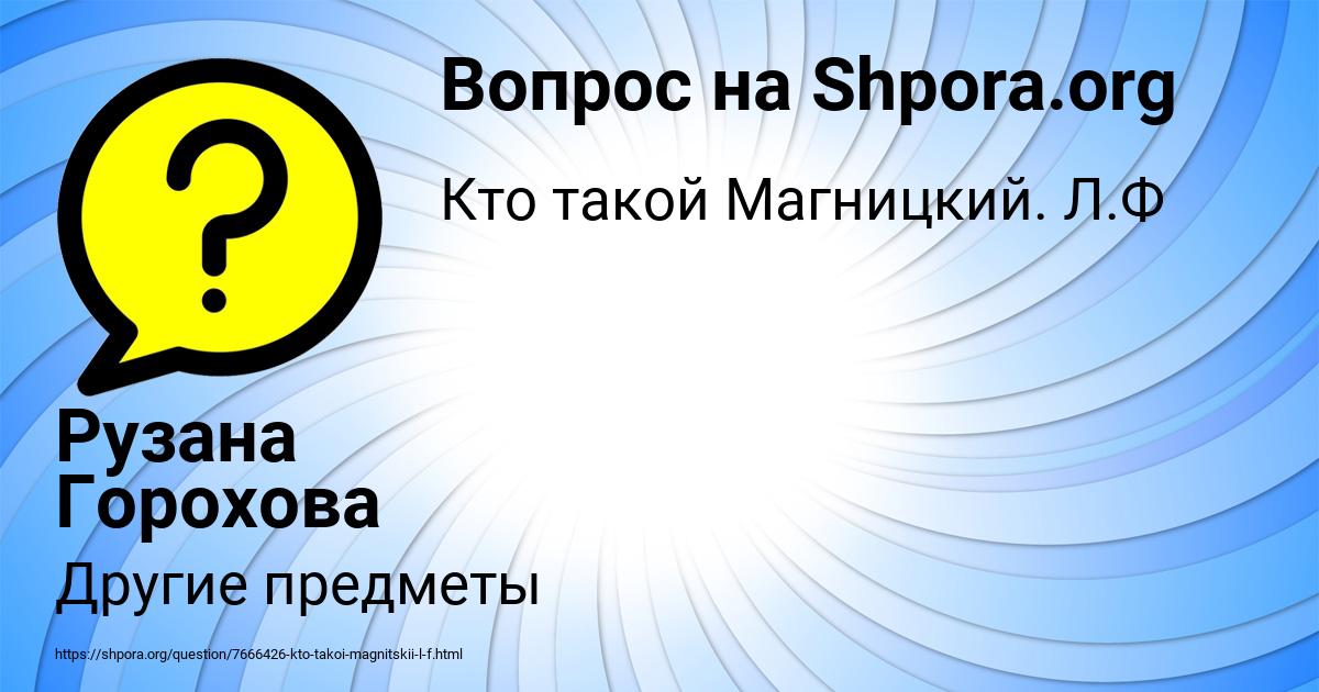 Картинка с текстом вопроса от пользователя Рузана Горохова