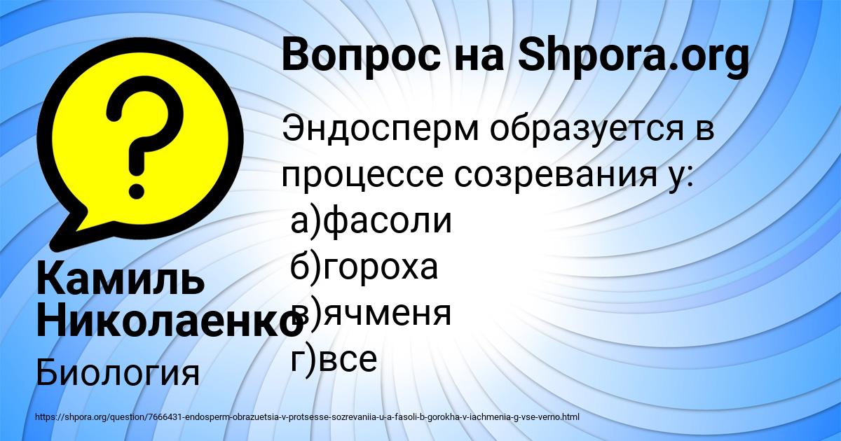 Картинка с текстом вопроса от пользователя Камиль Николаенко
