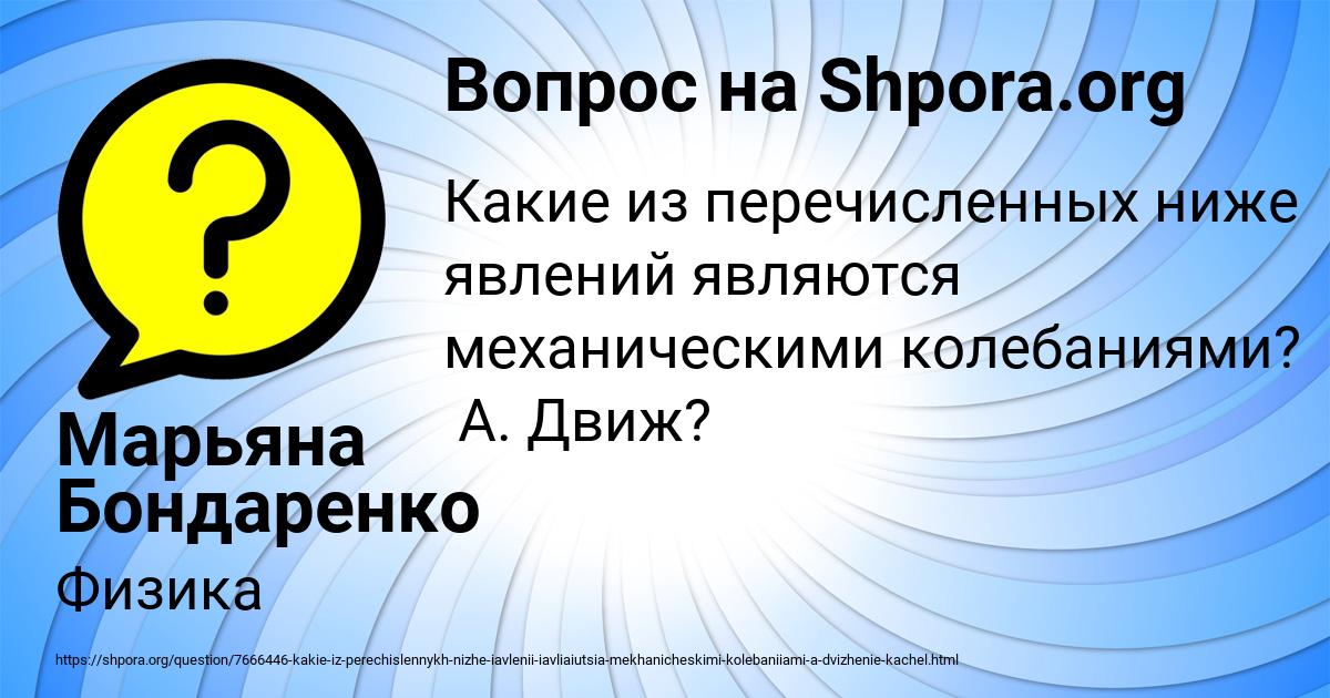 Картинка с текстом вопроса от пользователя Марьяна Бондаренко