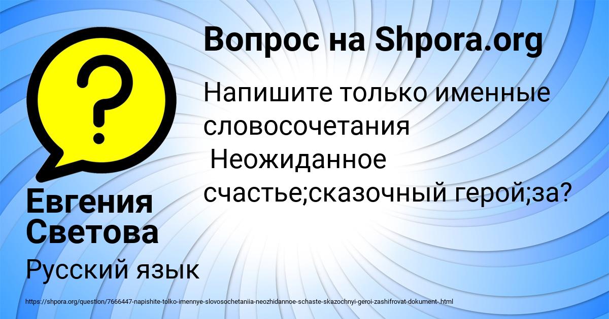 Картинка с текстом вопроса от пользователя Евгения Светова