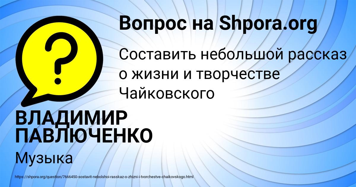Картинка с текстом вопроса от пользователя ВЛАДИМИР ПАВЛЮЧЕНКО
