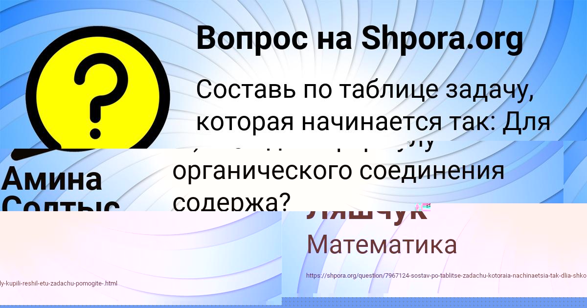 Картинка с текстом вопроса от пользователя Амина Солтыс