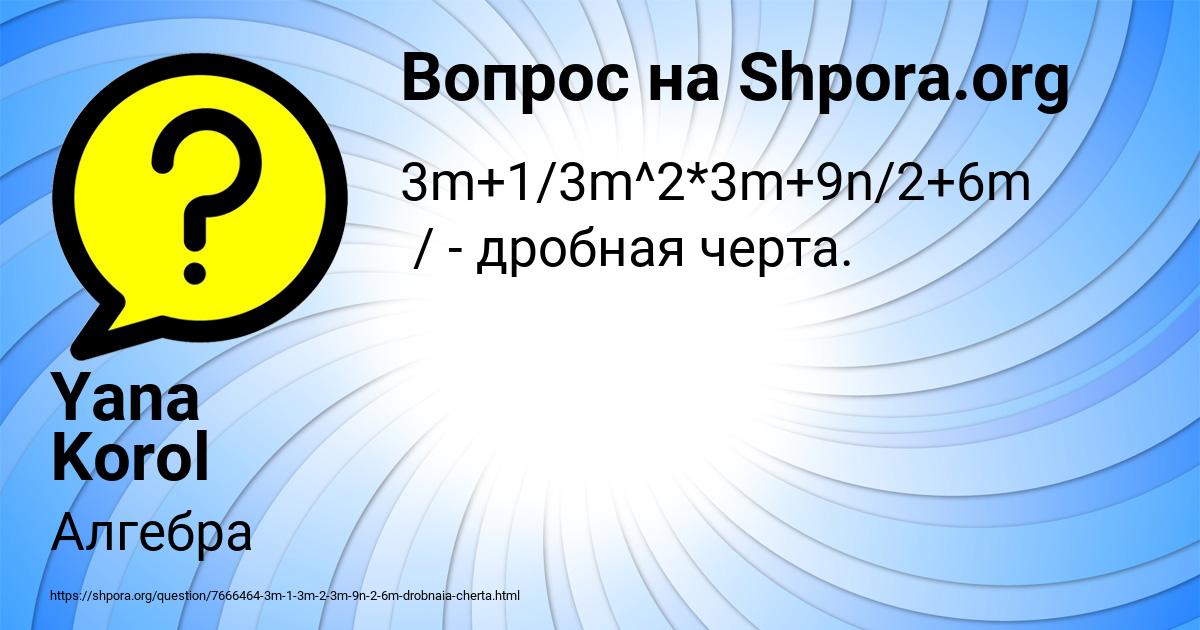 Картинка с текстом вопроса от пользователя Yana Korol