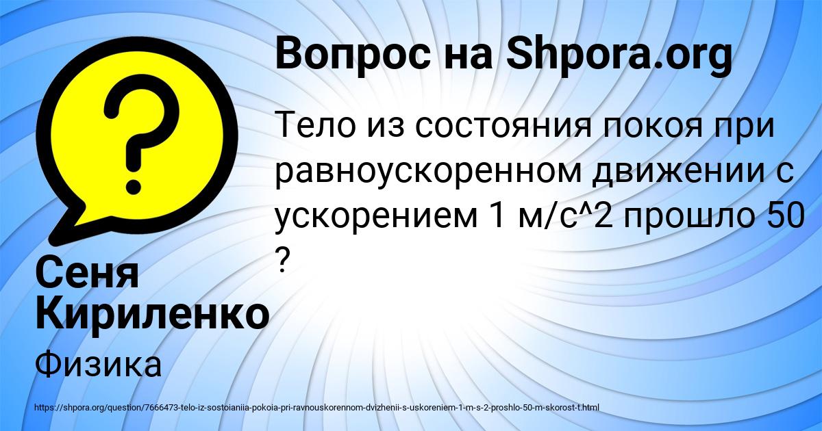 Картинка с текстом вопроса от пользователя Сеня Кириленко