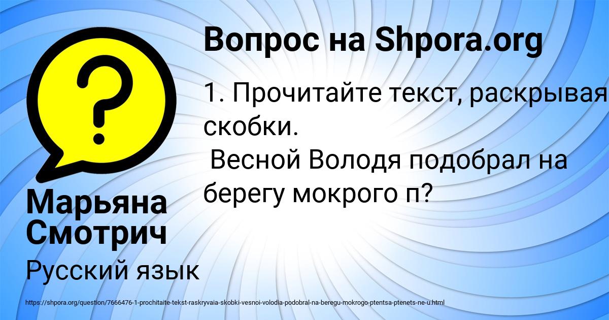 Картинка с текстом вопроса от пользователя Марьяна Смотрич