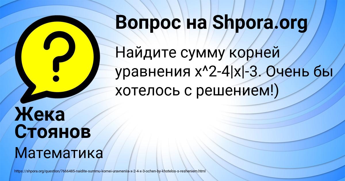 Картинка с текстом вопроса от пользователя Жека Стоянов
