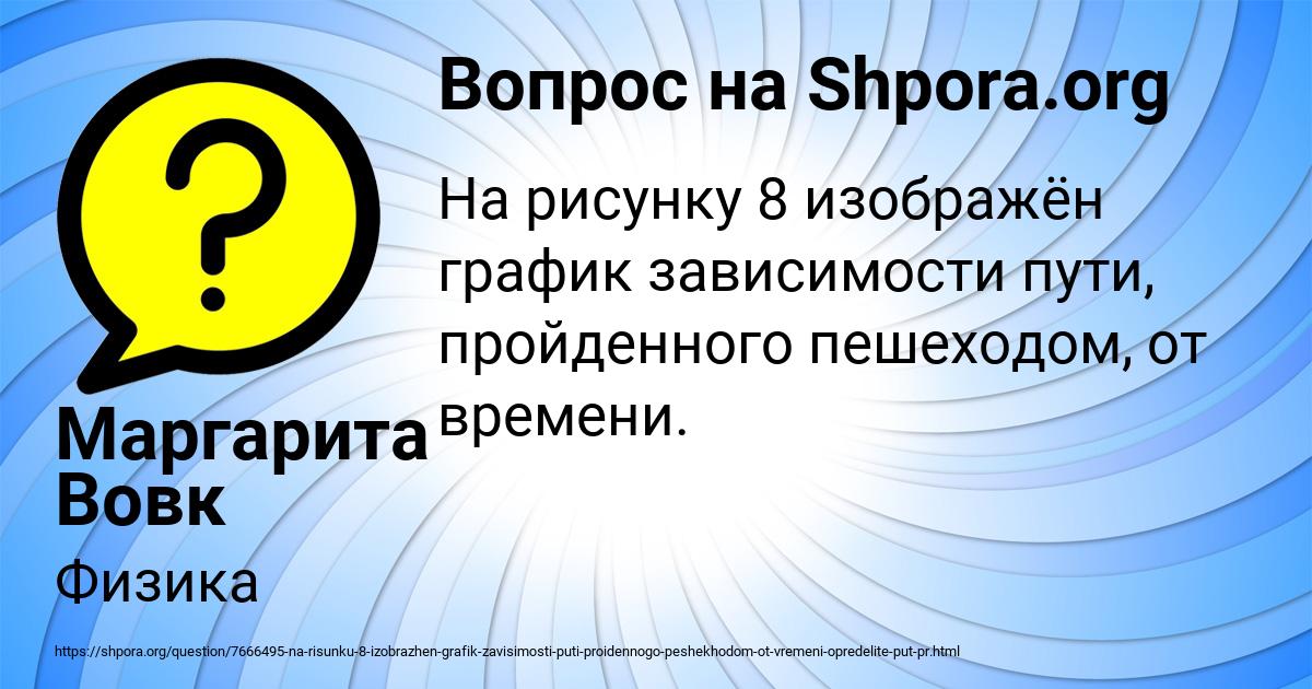 Картинка с текстом вопроса от пользователя Маргарита Вовк