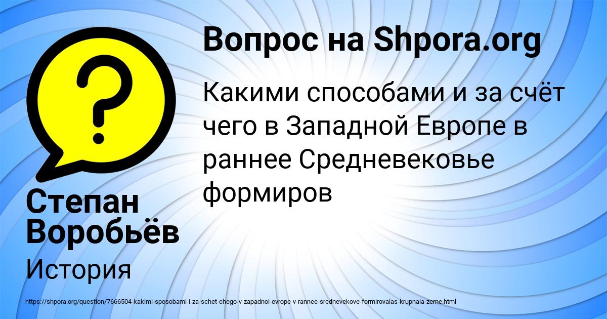 Картинка с текстом вопроса от пользователя Степан Воробьёв