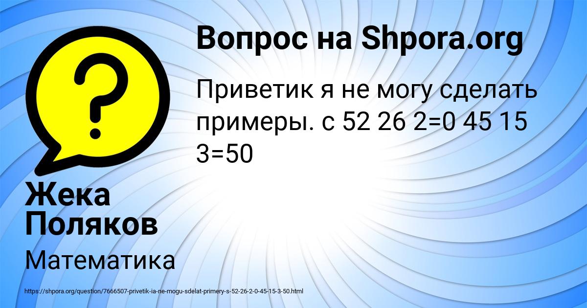 Картинка с текстом вопроса от пользователя Жека Поляков