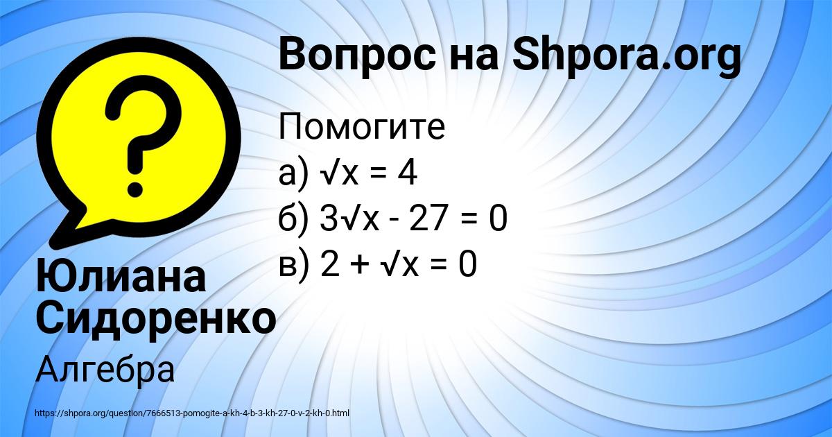 Картинка с текстом вопроса от пользователя Юлиана Сидоренко