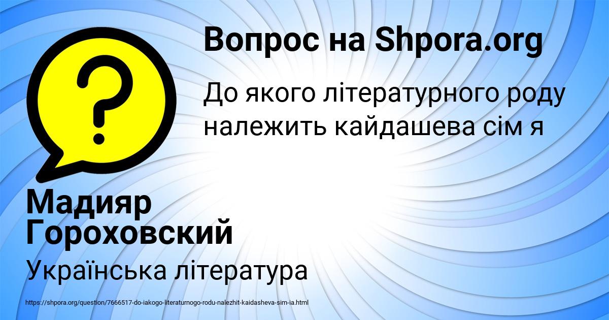 Картинка с текстом вопроса от пользователя Мадияр Гороховский