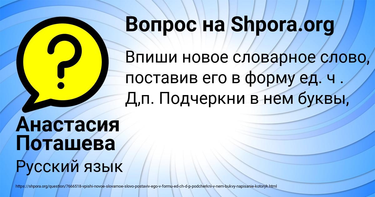 Картинка с текстом вопроса от пользователя Анастасия Поташева