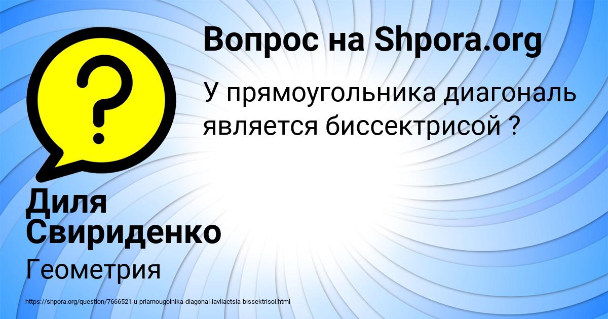 Картинка с текстом вопроса от пользователя Диля Свириденко