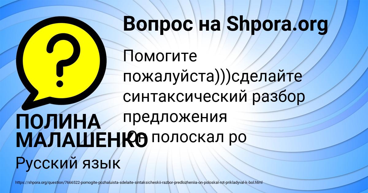 Картинка с текстом вопроса от пользователя ПОЛИНА МАЛАШЕНКО