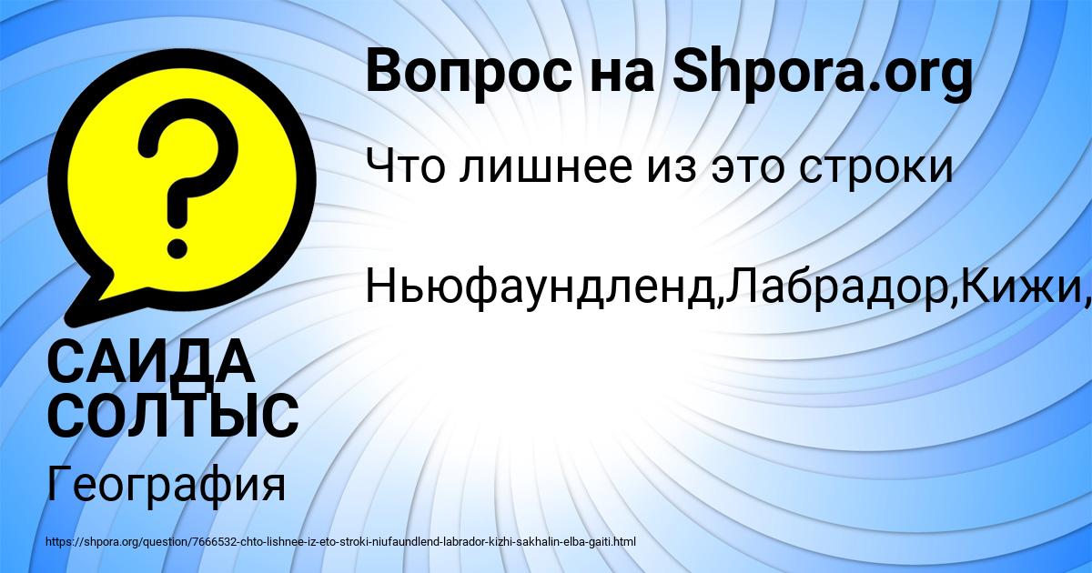 Картинка с текстом вопроса от пользователя САИДА СОЛТЫС