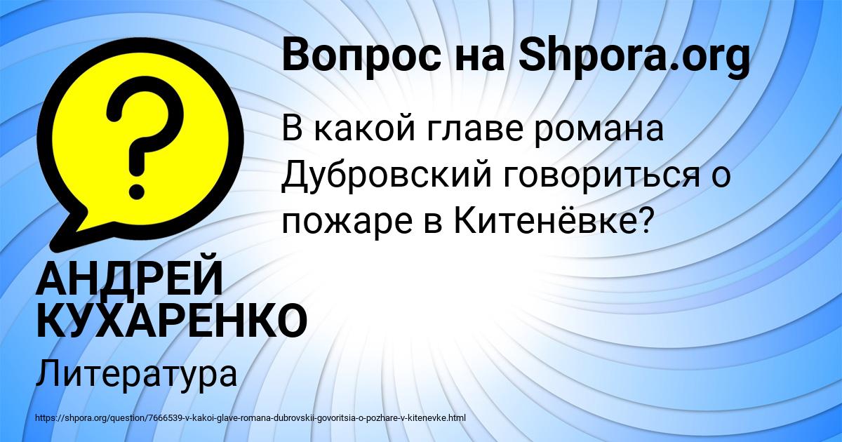 Картинка с текстом вопроса от пользователя АНДРЕЙ КУХАРЕНКО