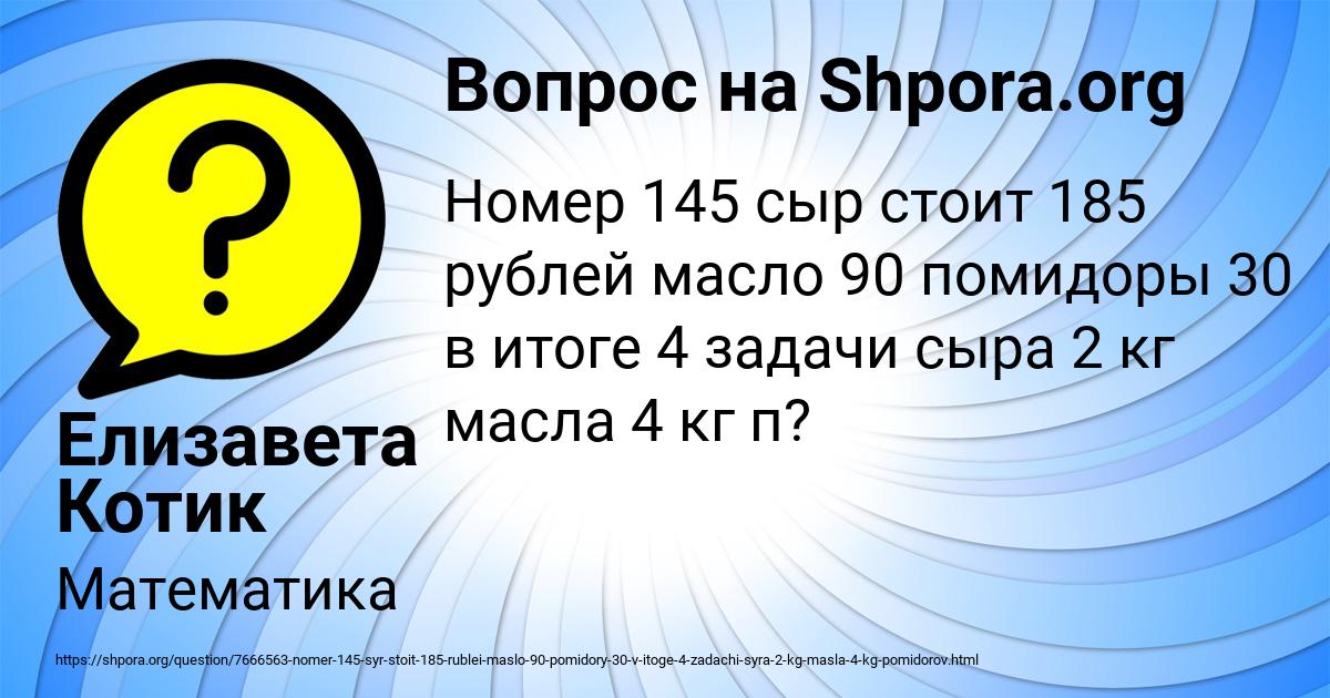 Картинка с текстом вопроса от пользователя Елизавета Котик