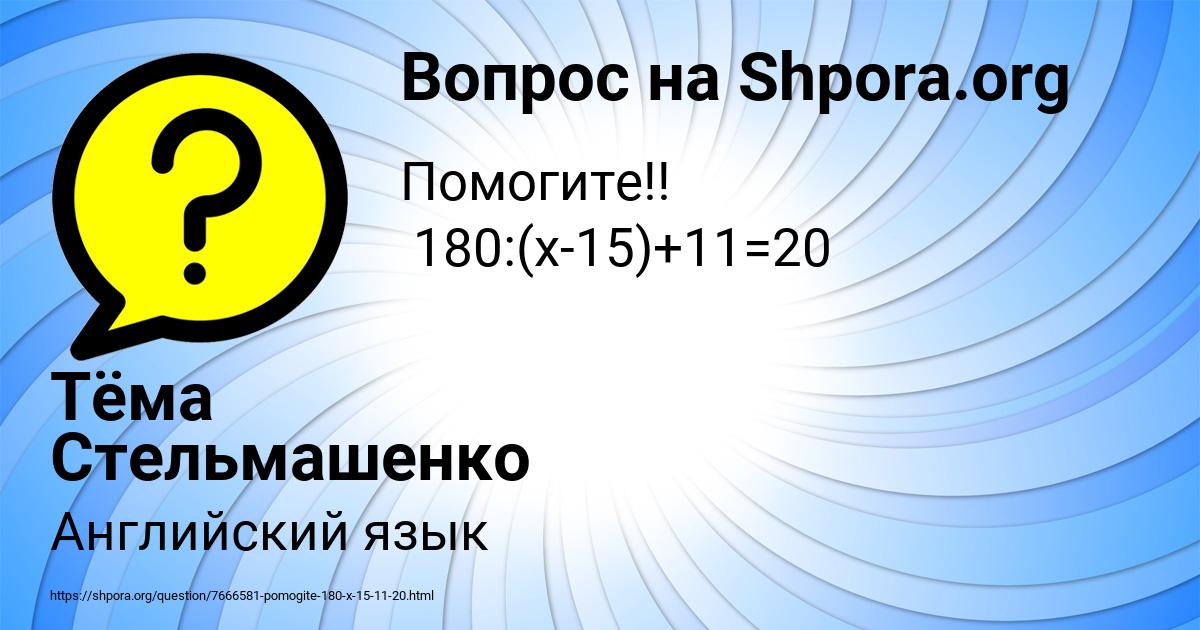 Картинка с текстом вопроса от пользователя Тёма Стельмашенко