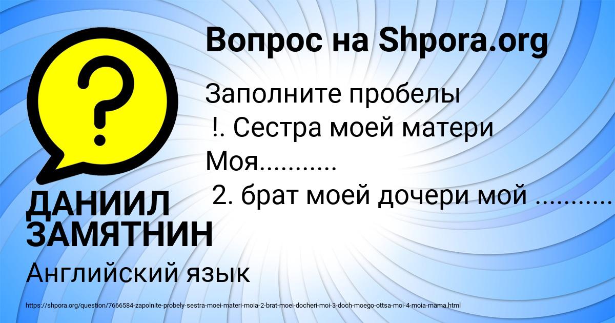 Картинка с текстом вопроса от пользователя ДАНИИЛ ЗАМЯТНИН