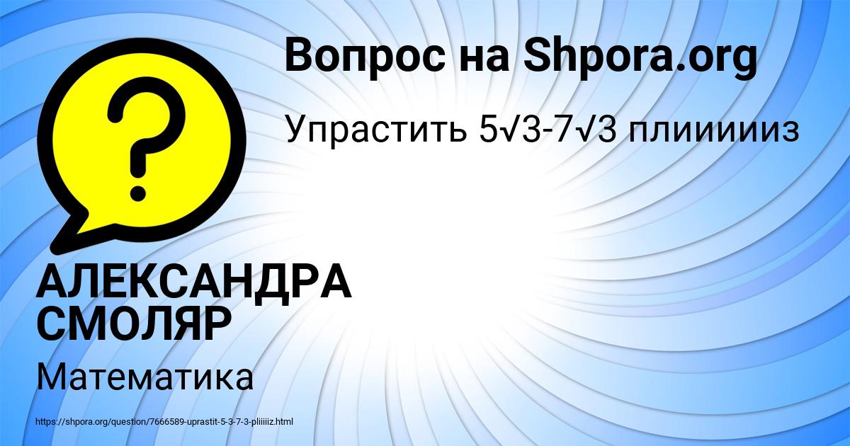 Картинка с текстом вопроса от пользователя АЛЕКСАНДРА СМОЛЯР