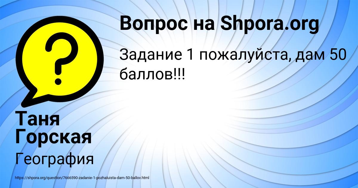 Картинка с текстом вопроса от пользователя Таня Горская
