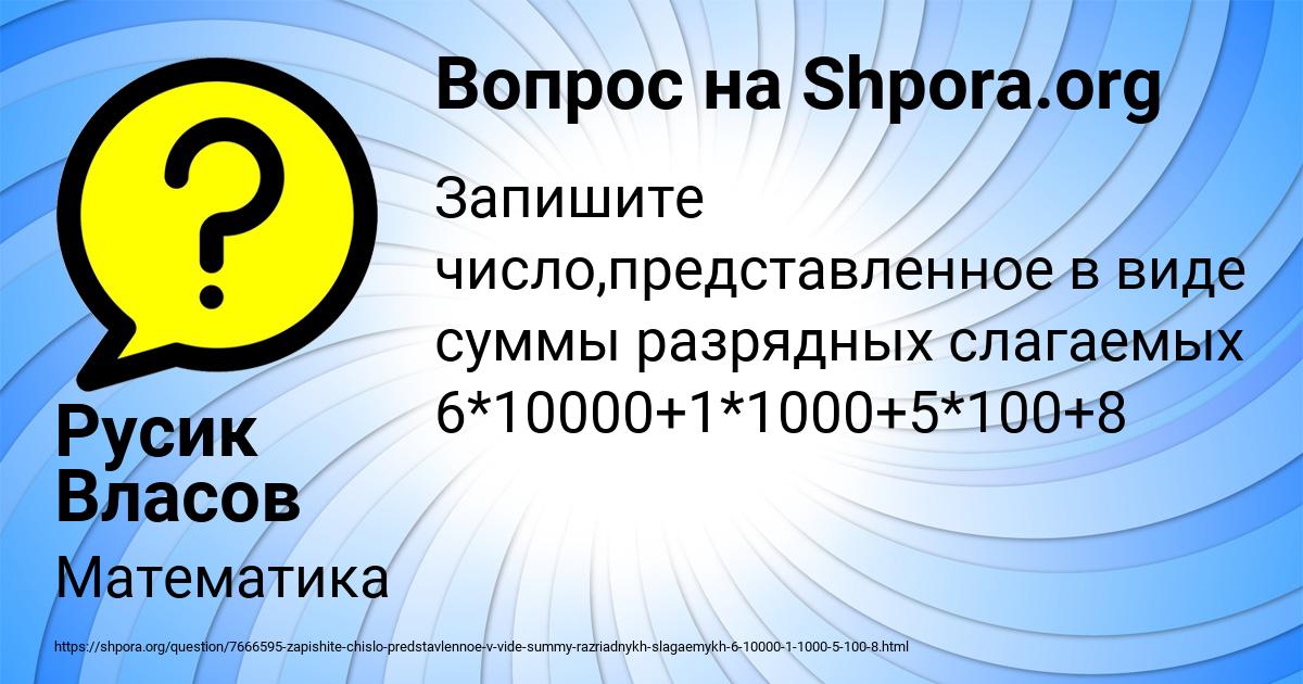 Картинка с текстом вопроса от пользователя Русик Власов
