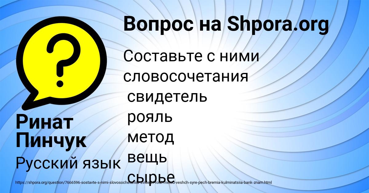 Картинка с текстом вопроса от пользователя Ринат Пинчук