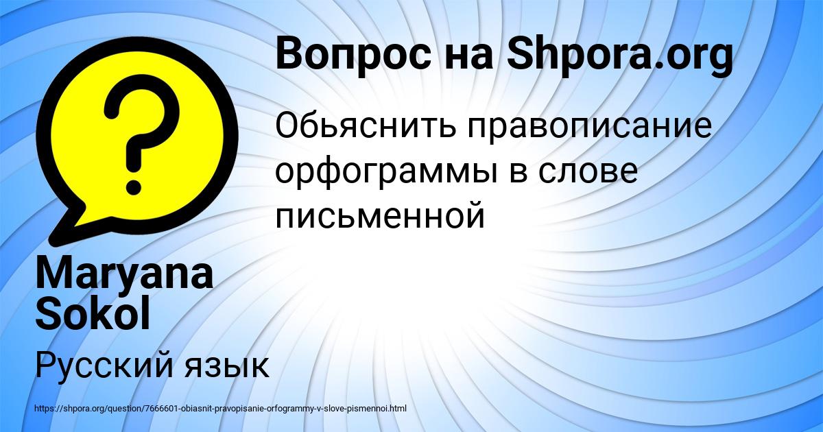 Картинка с текстом вопроса от пользователя Maryana Sokol