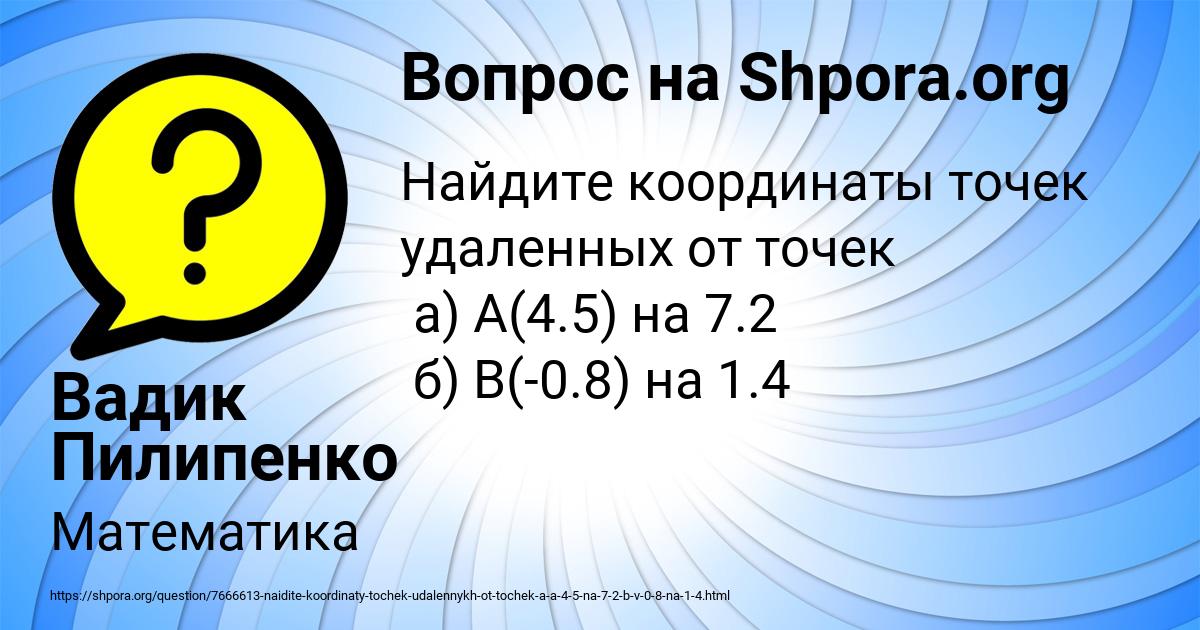 Картинка с текстом вопроса от пользователя Вадик Пилипенко
