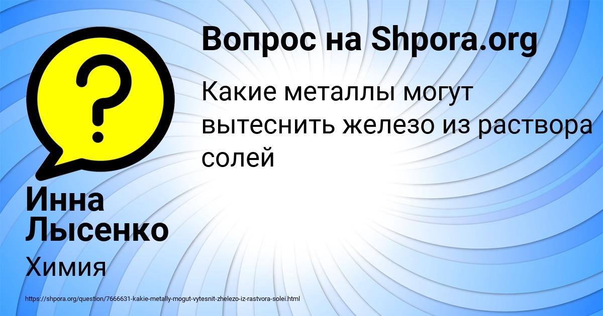 Картинка с текстом вопроса от пользователя Инна Лысенко