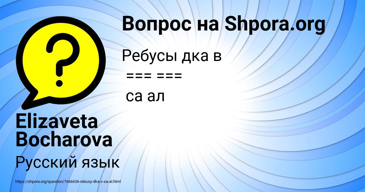 Картинка с текстом вопроса от пользователя Elizaveta Bocharova