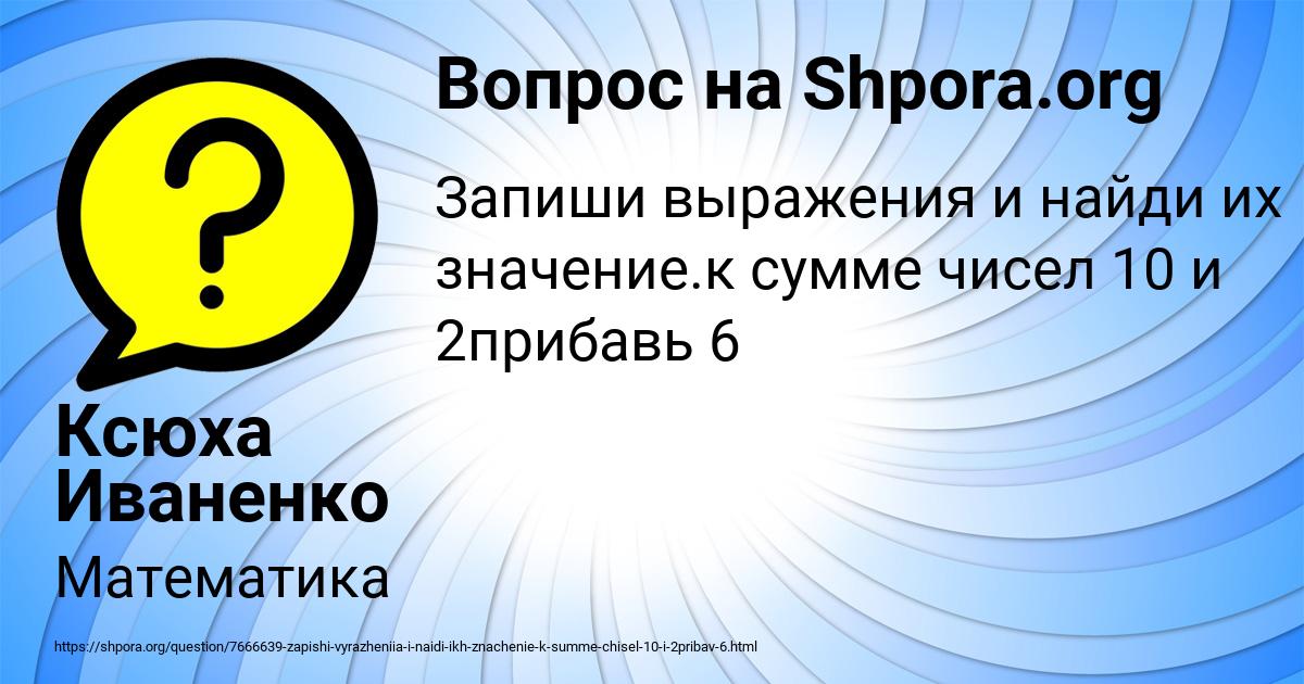Картинка с текстом вопроса от пользователя Ксюха Иваненко