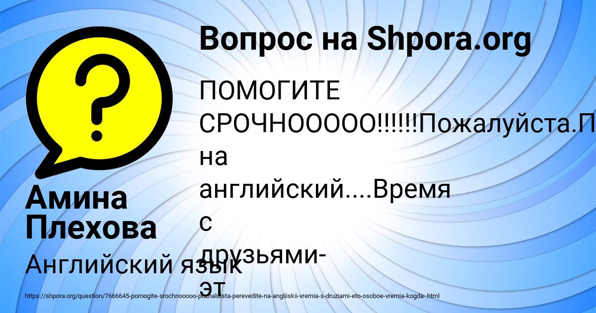 Картинка с текстом вопроса от пользователя Амина Плехова