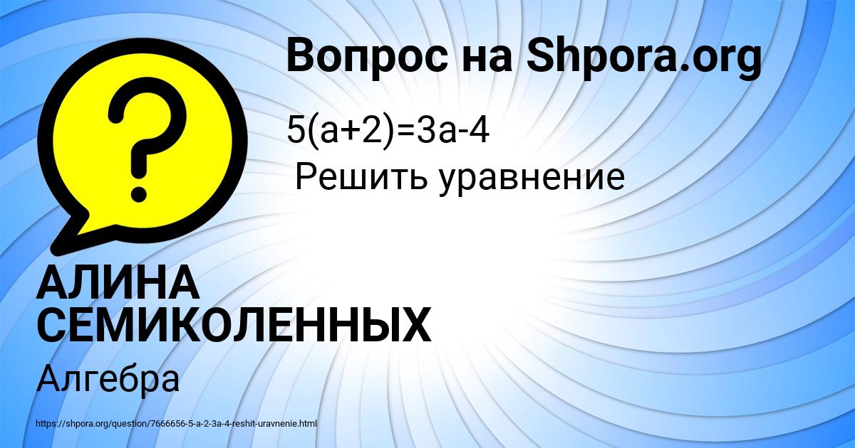 Картинка с текстом вопроса от пользователя АЛИНА СЕМИКОЛЕННЫХ