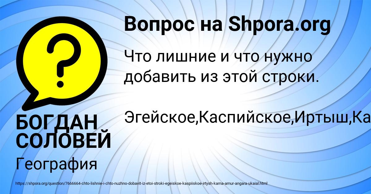 Картинка с текстом вопроса от пользователя БОГДАН СОЛОВЕЙ