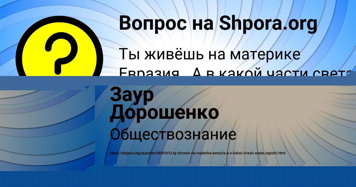 Картинка с текстом вопроса от пользователя Алёна Малярчук