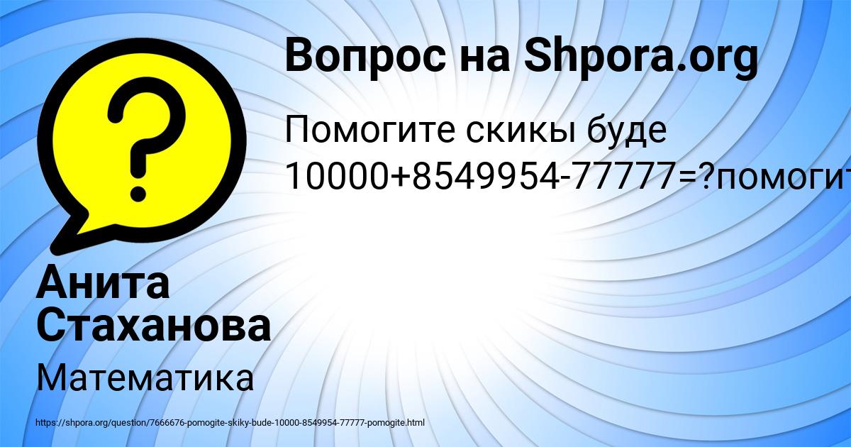 Картинка с текстом вопроса от пользователя Анита Стаханова