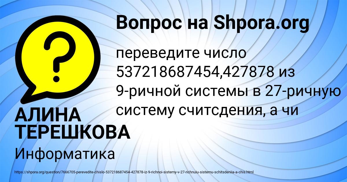 Картинка с текстом вопроса от пользователя АЛИНА ТЕРЕШКОВА