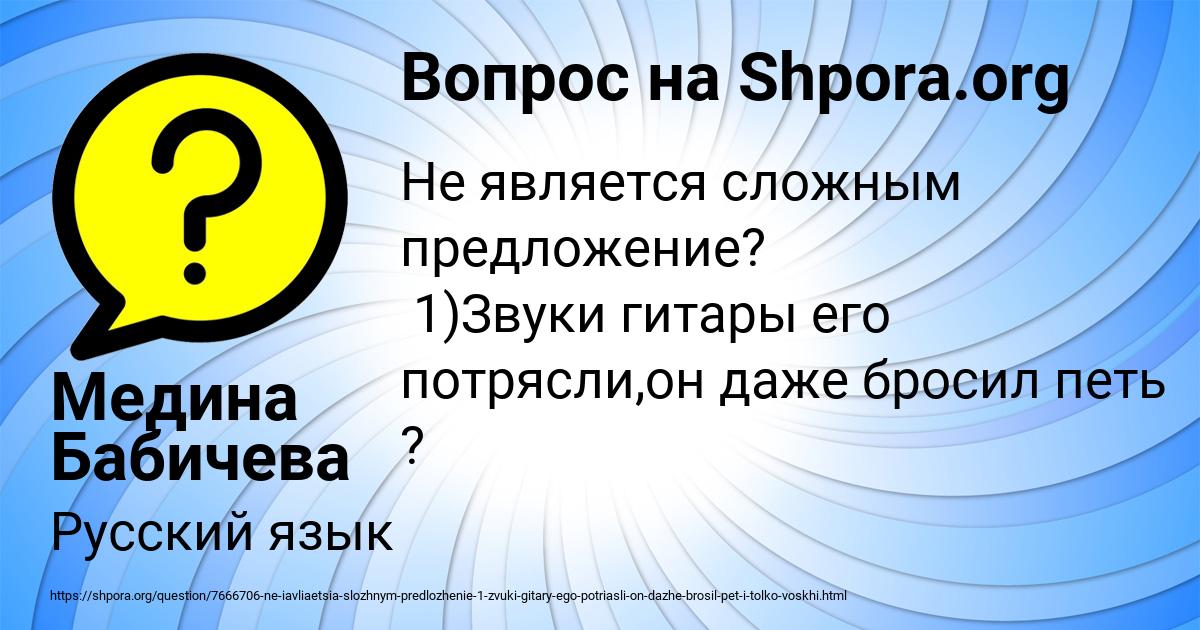 Картинка с текстом вопроса от пользователя Медина Бабичева