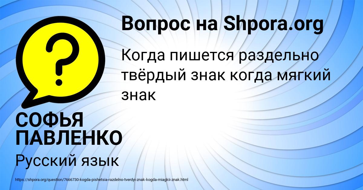 Картинка с текстом вопроса от пользователя СОФЬЯ ПАВЛЕНКО