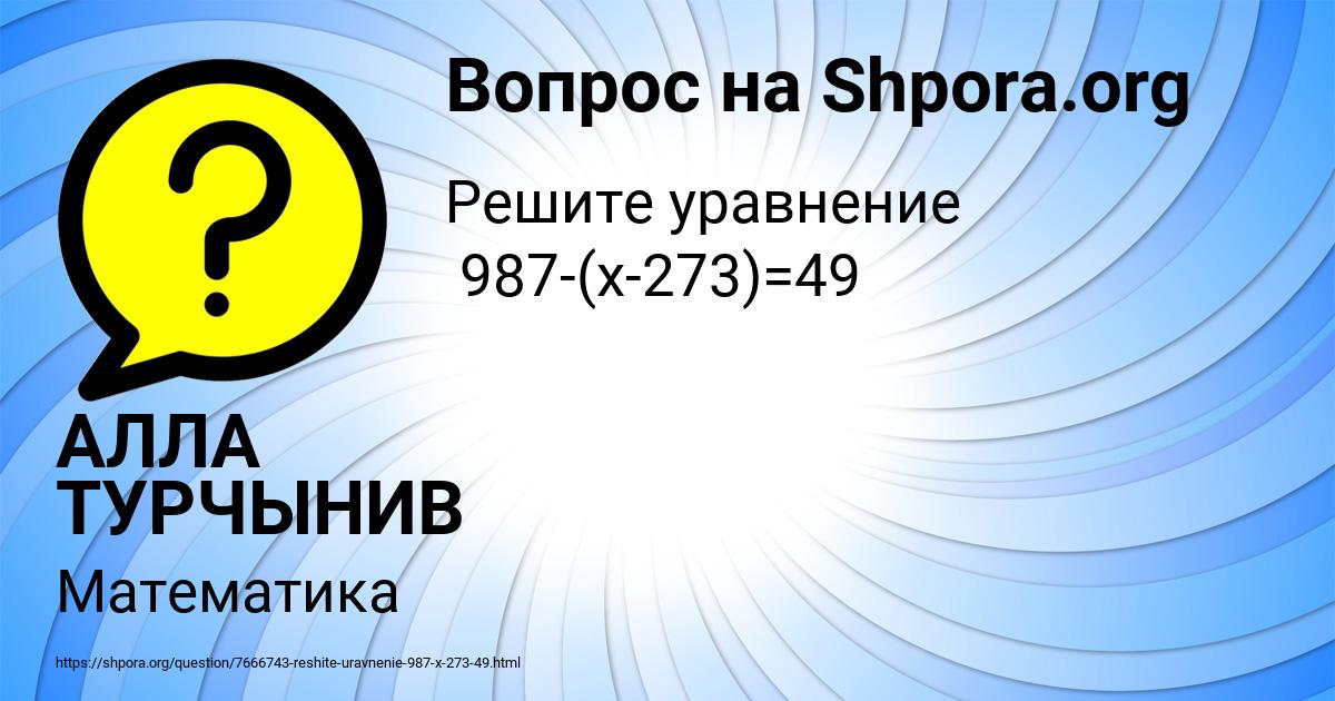 Картинка с текстом вопроса от пользователя АЛЛА ТУРЧЫНИВ