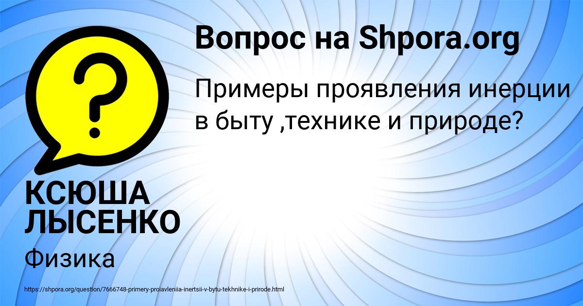 Картинка с текстом вопроса от пользователя КСЮША ЛЫСЕНКО