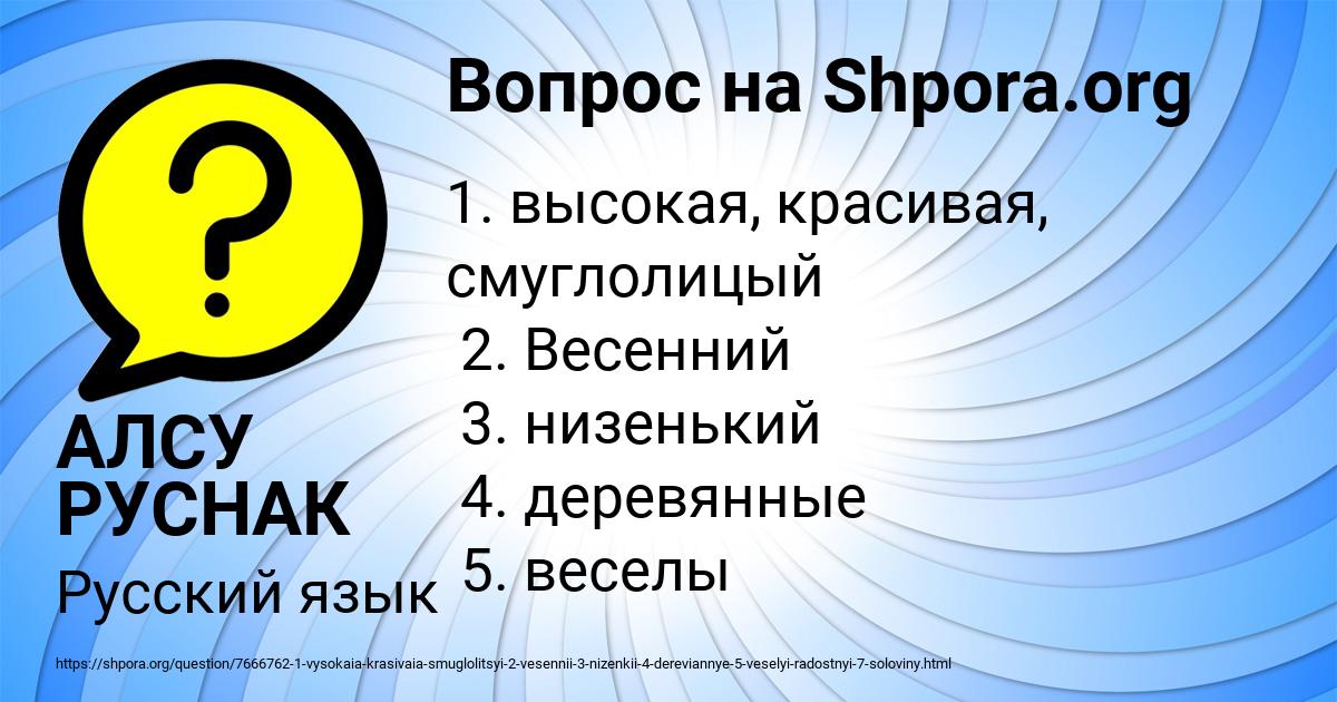 Картинка с текстом вопроса от пользователя АЛСУ РУСНАК