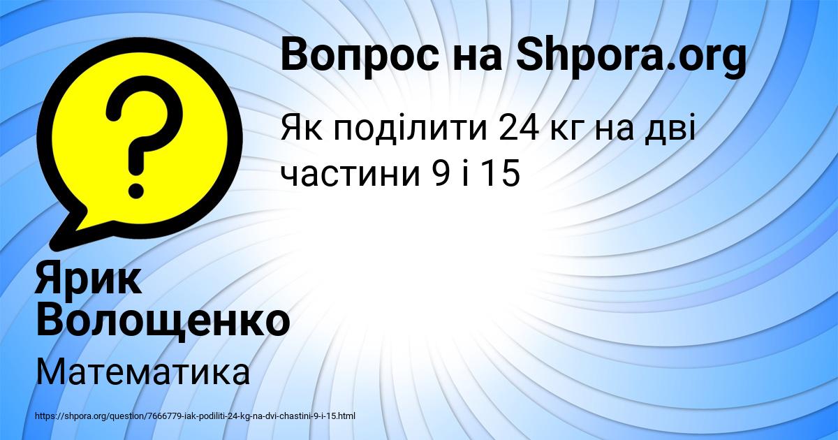 Картинка с текстом вопроса от пользователя Ярик Волощенко