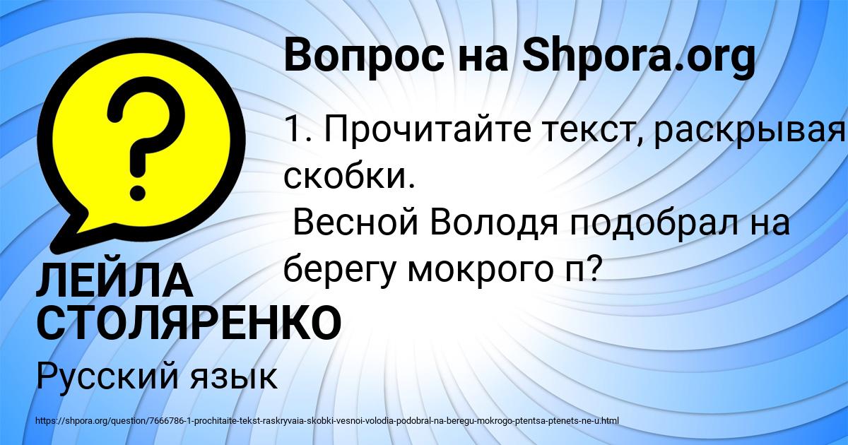 Картинка с текстом вопроса от пользователя ЛЕЙЛА СТОЛЯРЕНКО