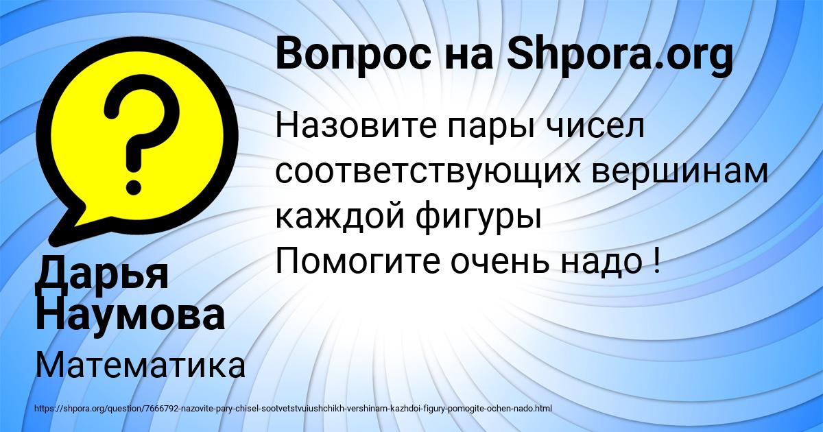 Картинка с текстом вопроса от пользователя Дарья Наумова