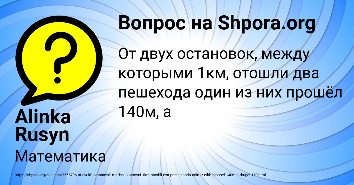 Картинка с текстом вопроса от пользователя Alinka Rusyn