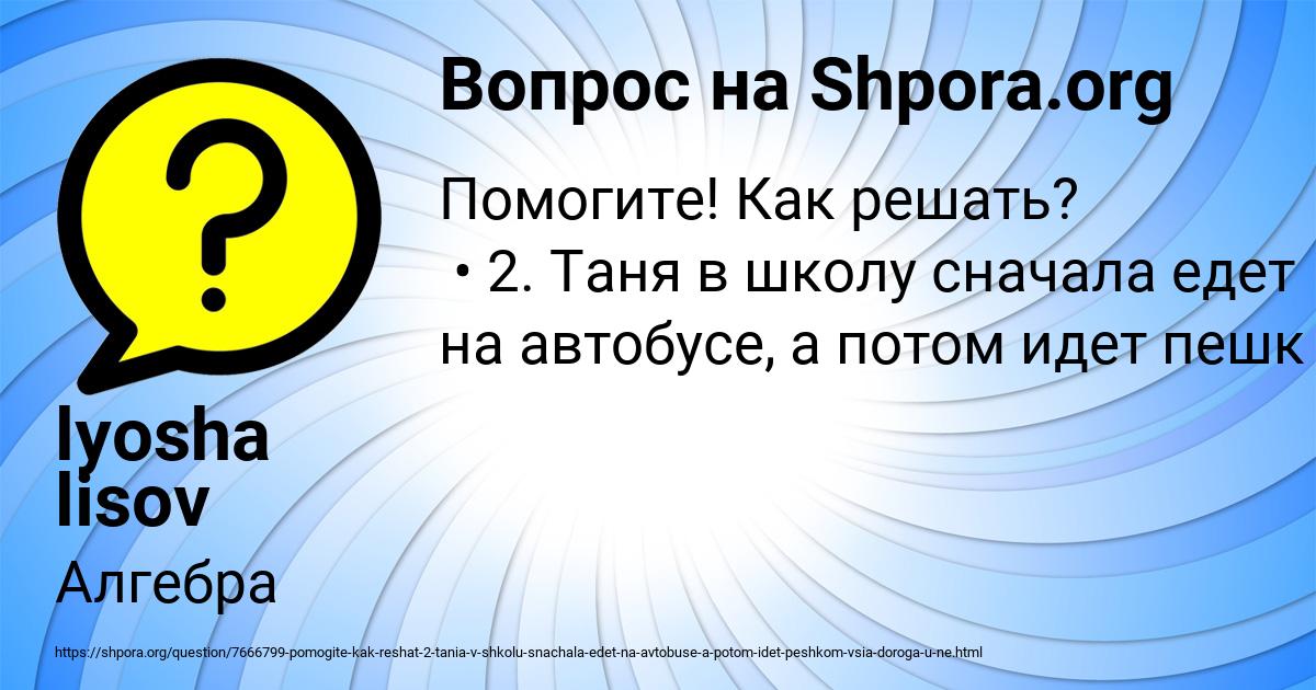 Картинка с текстом вопроса от пользователя lyosha lisov